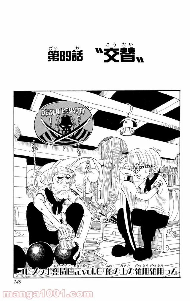 ワンピース - 第89話: 第89話