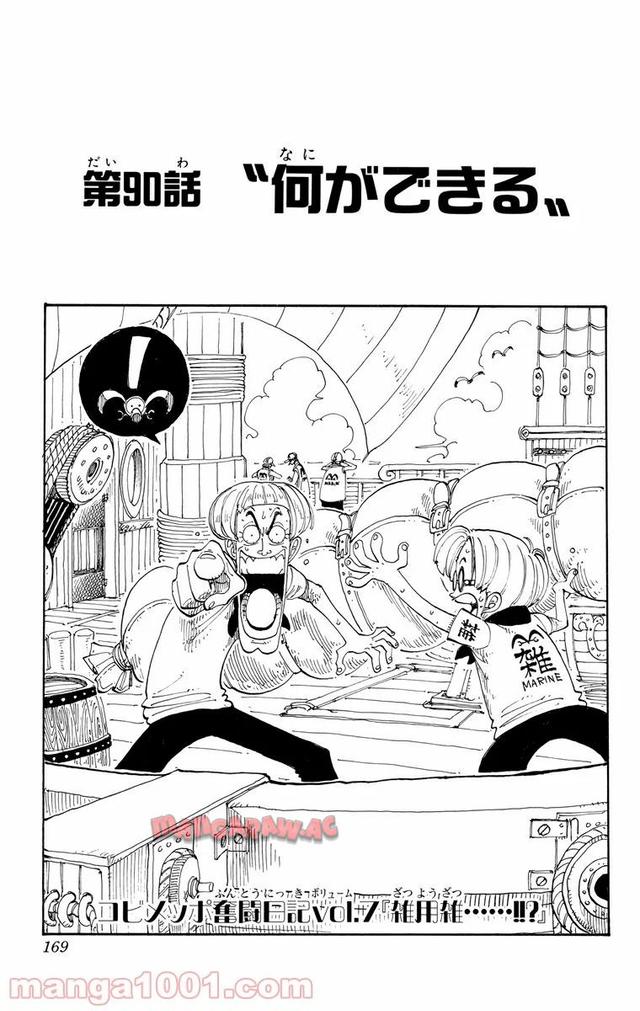 ワンピース - 第90話: 第90話