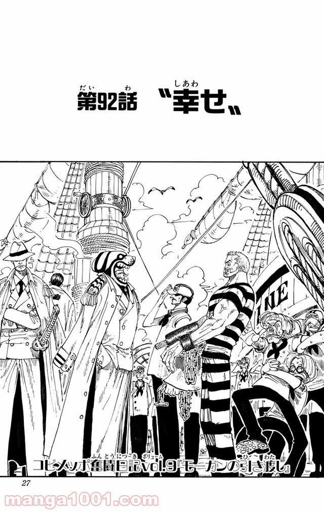 ワンピース - 第92話: 第92話