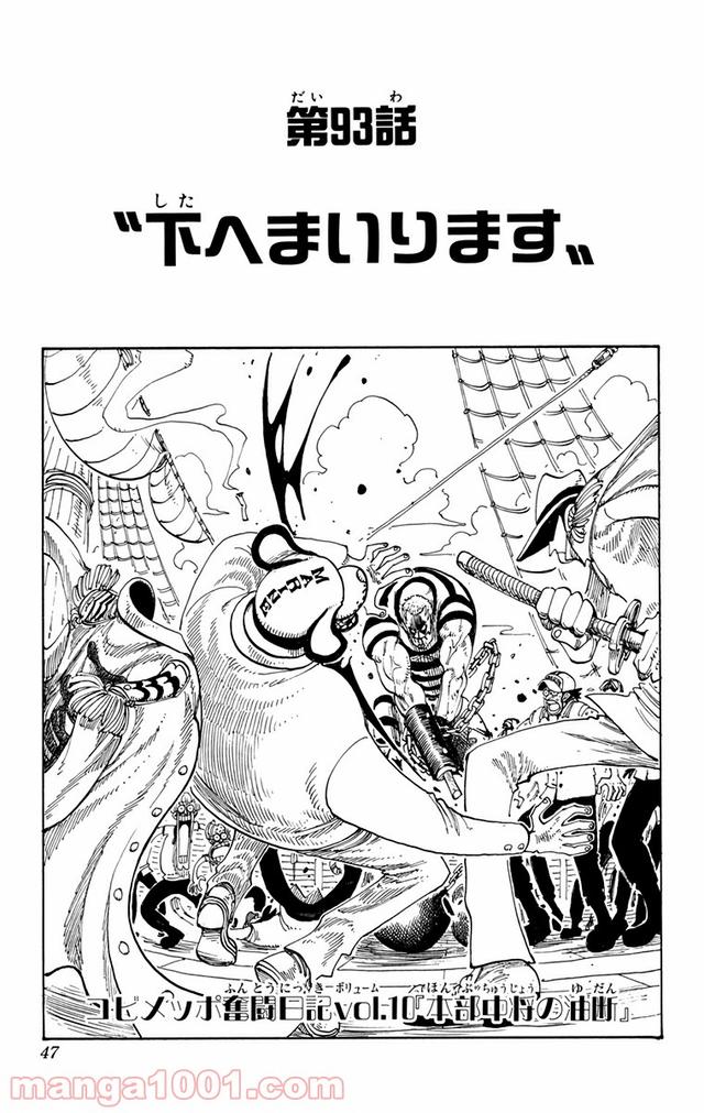 ワンピース - 第93話: 第93話