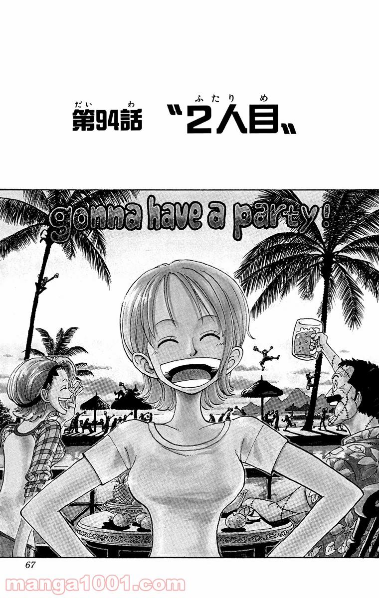 ワンピース - 第94話: 第94話