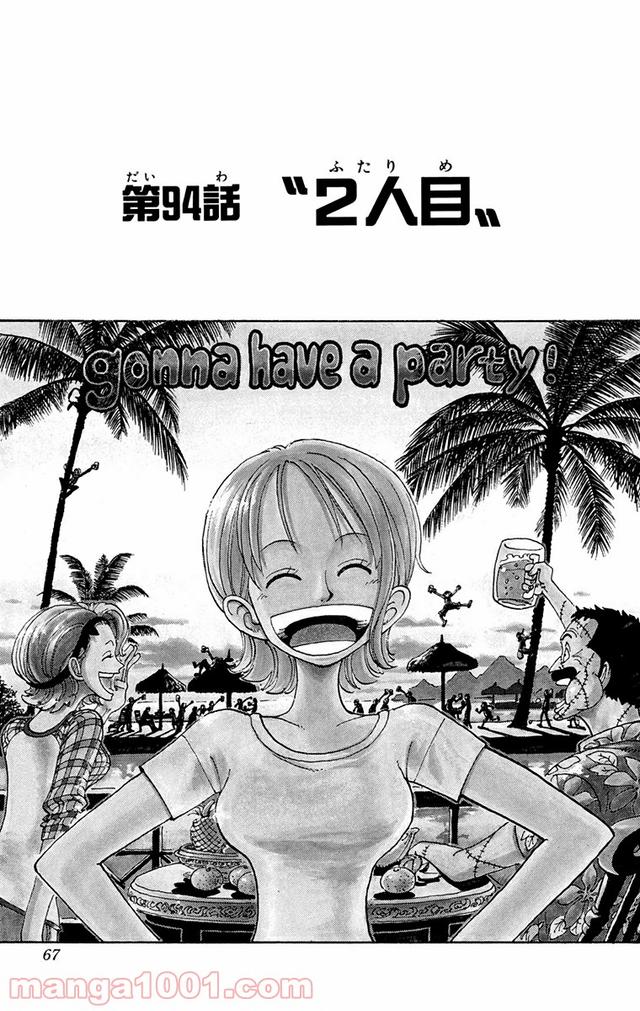 ワンピース - 第94話: 第94話