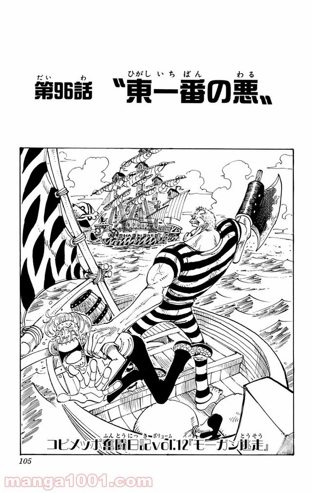 ワンピース - 第96話: 第96話