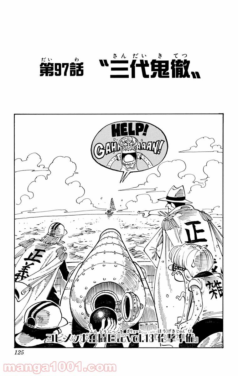 ワンピース - 第97話: 第97話