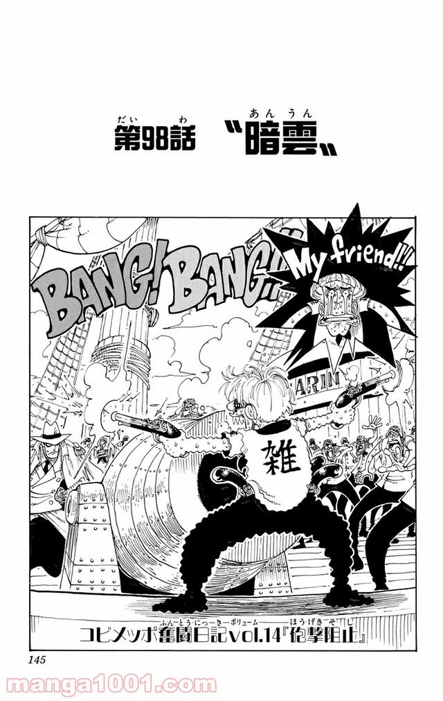 ワンピース - 第98話: 第98話