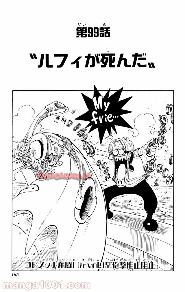 ワンピース - 第99話: 第99話