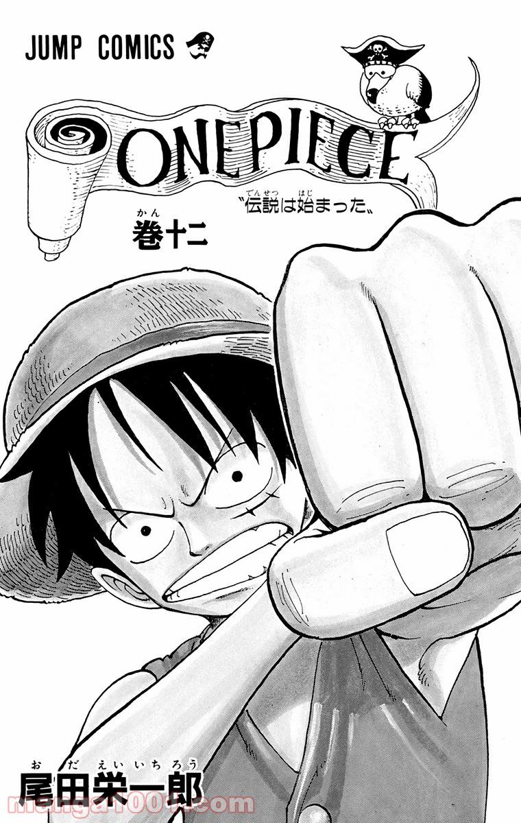 ワンピース - 第100話: 第100話