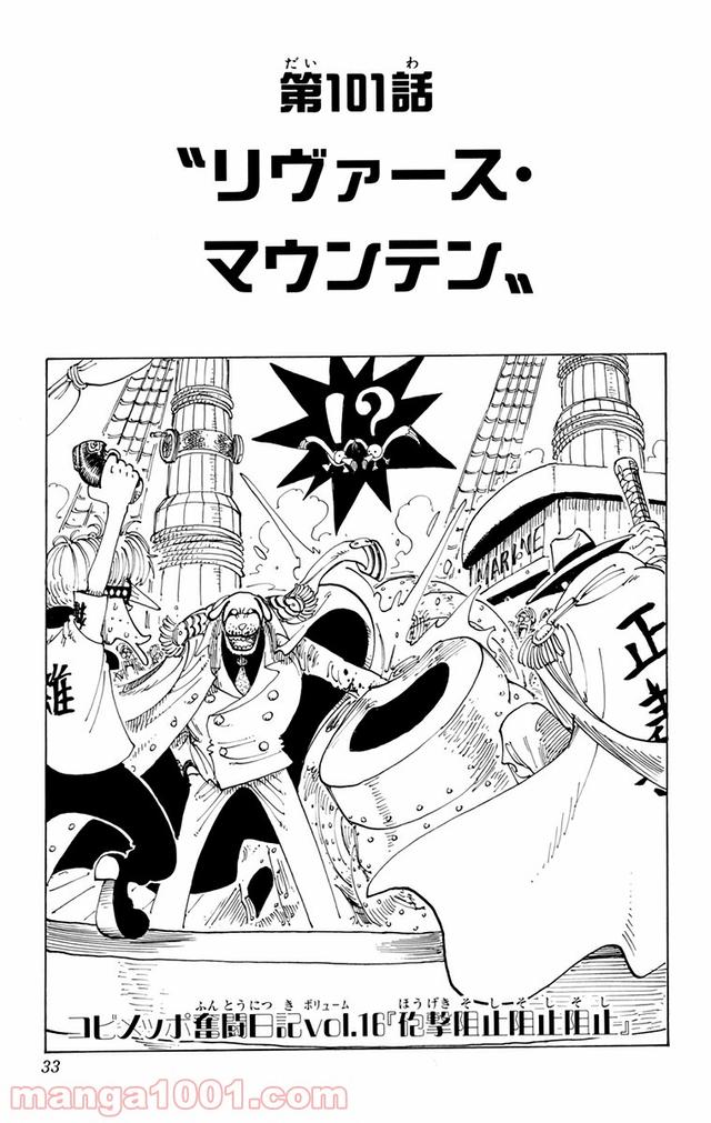 ワンピース - 第101話: 第101話