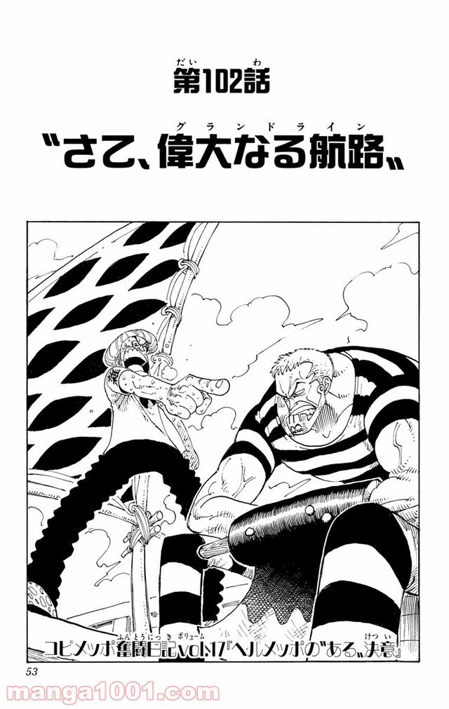 ワンピース - 第102話: 第102話