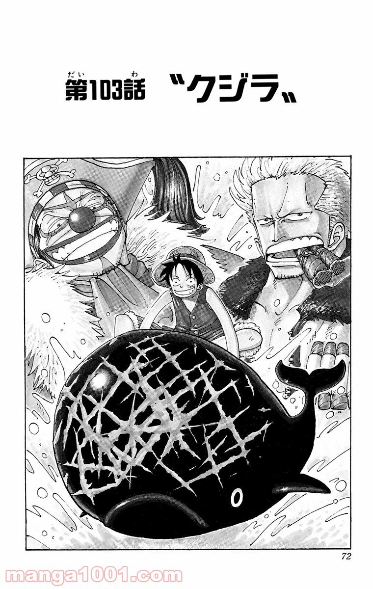 ワンピース - 第103話: 第103話