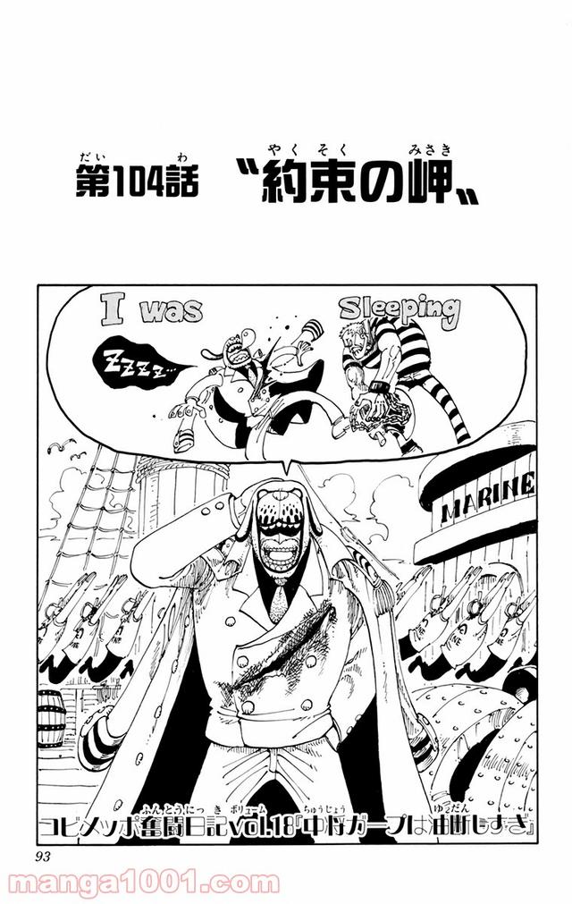 ワンピース - 第104話: 第104話