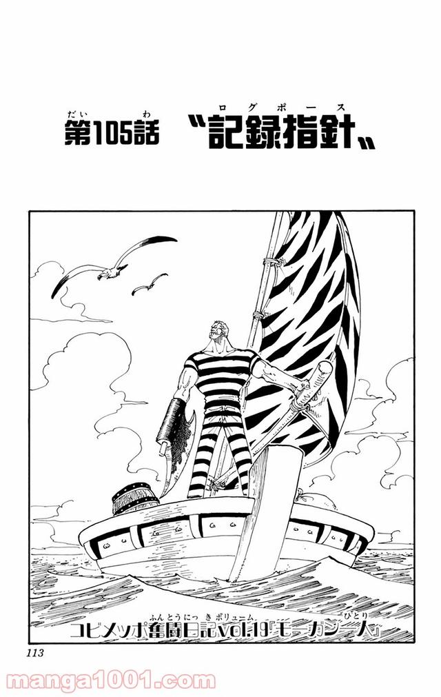 ワンピース - 第105話: 第105話