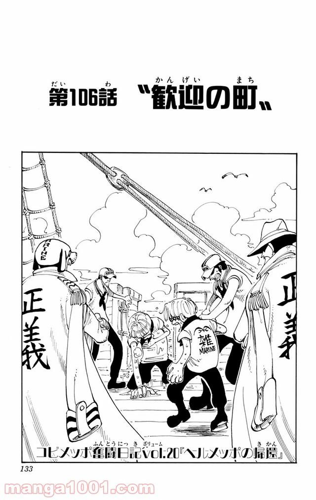 ワンピース - 第106話: 第106話