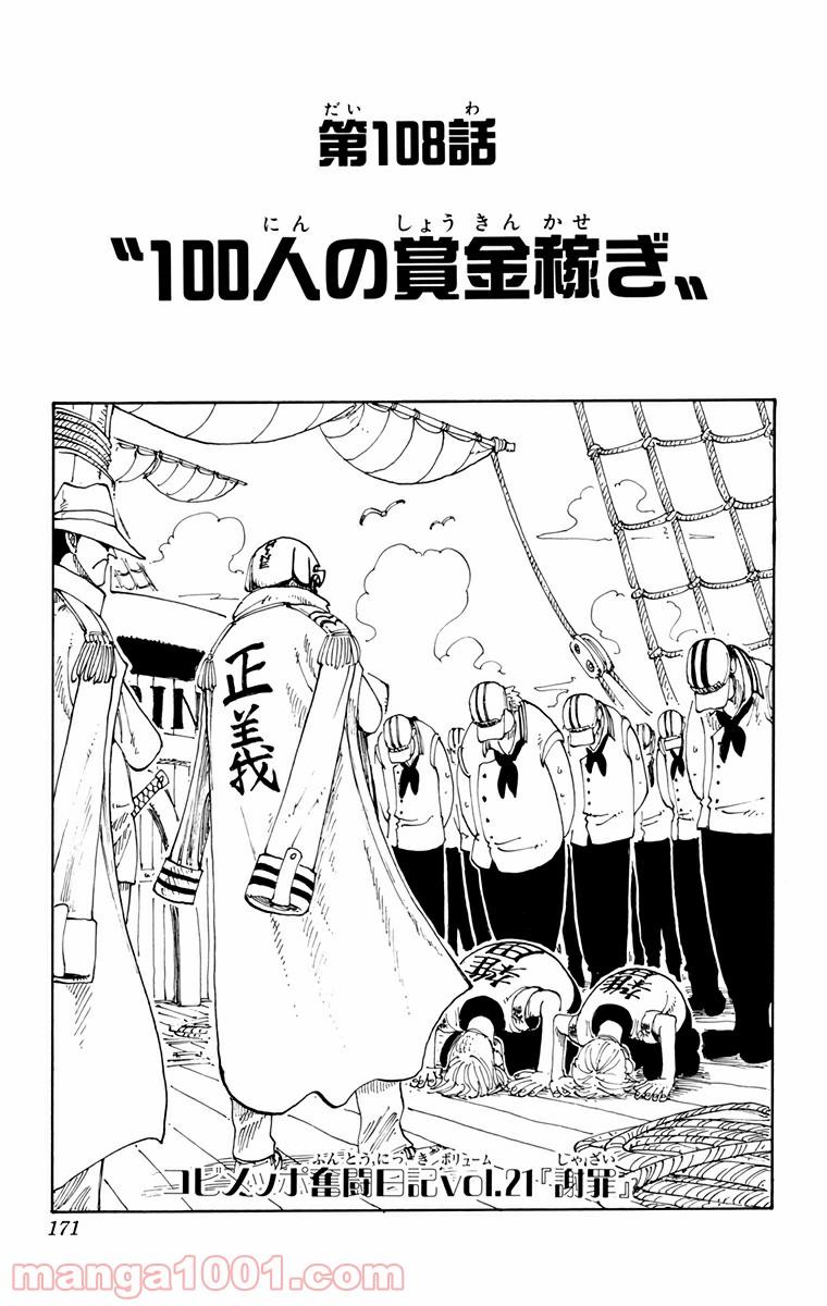 ワンピース - 第108話: 第108話