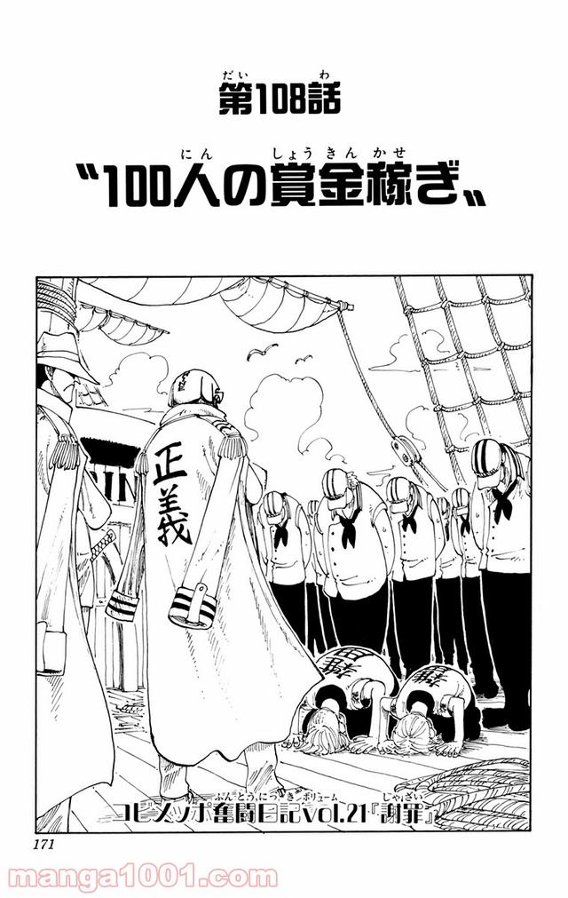 ワンピース - 第108話: 第108話