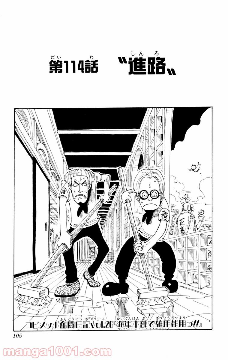 ワンピース - 第114話: 第114話