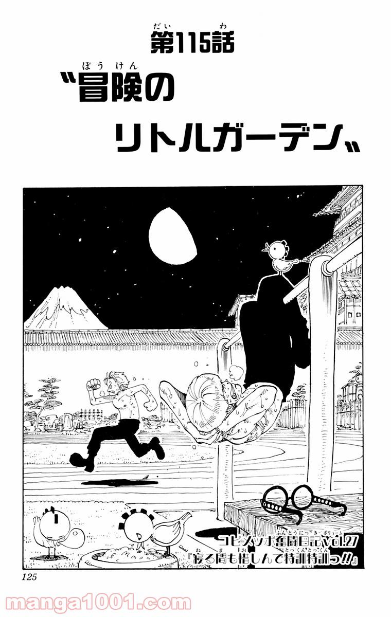 ワンピース - 第115話: 第115話