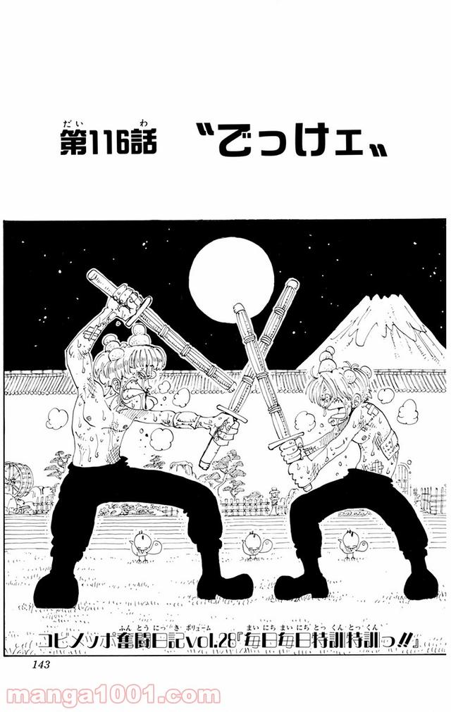 ワンピース - 第116話: 第116話