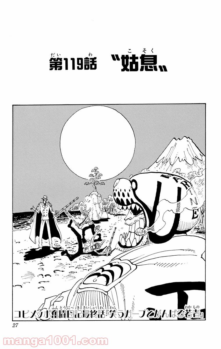 ワンピース - 第119話: 第119話