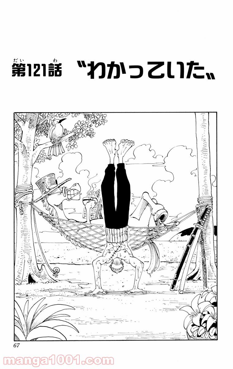 ワンピース - 第121話: 第121話