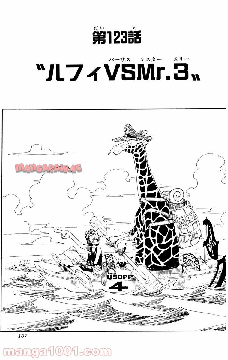 ワンピース - 第123話: 第123話
