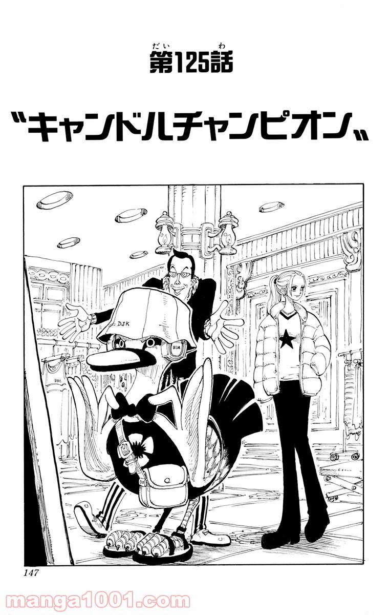 ワンピース - 第125話: 第125話