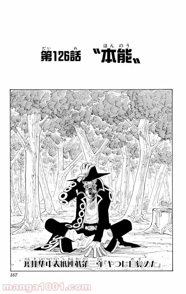 ワンピース - 第126話: 第126話