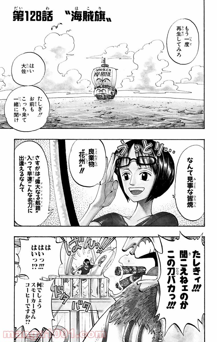 ワンピース - 第128話: 第128話