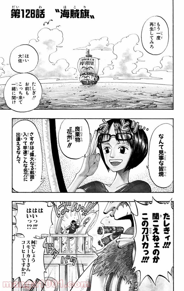ワンピース - 第128話: 第128話