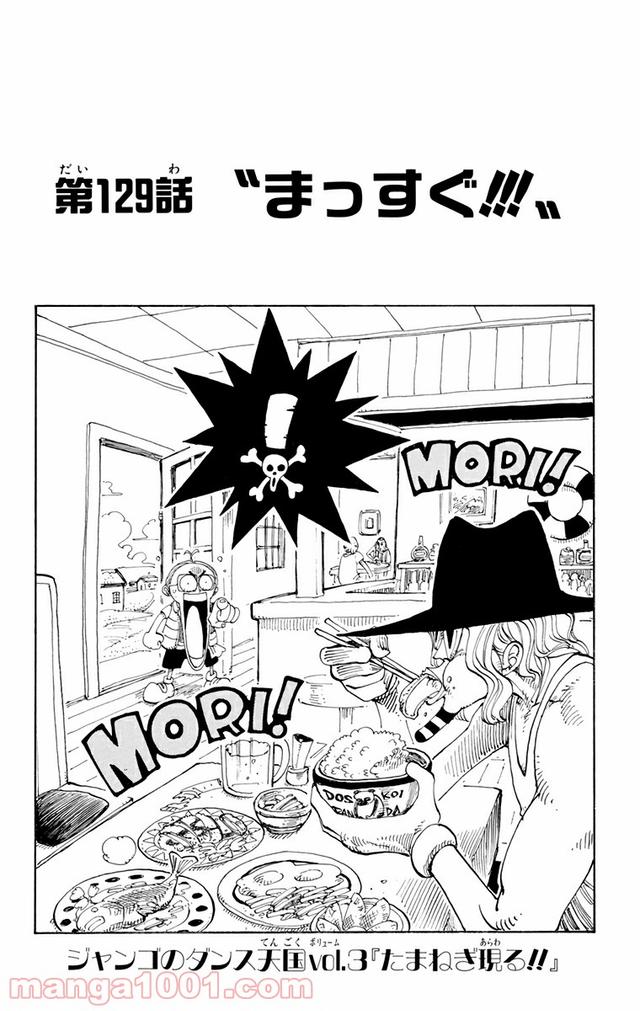 ワンピース - 第129話: 第129話
