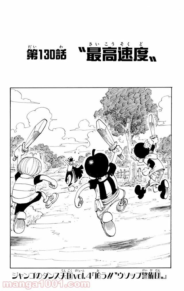 ワンピース - 第130話: 第130話