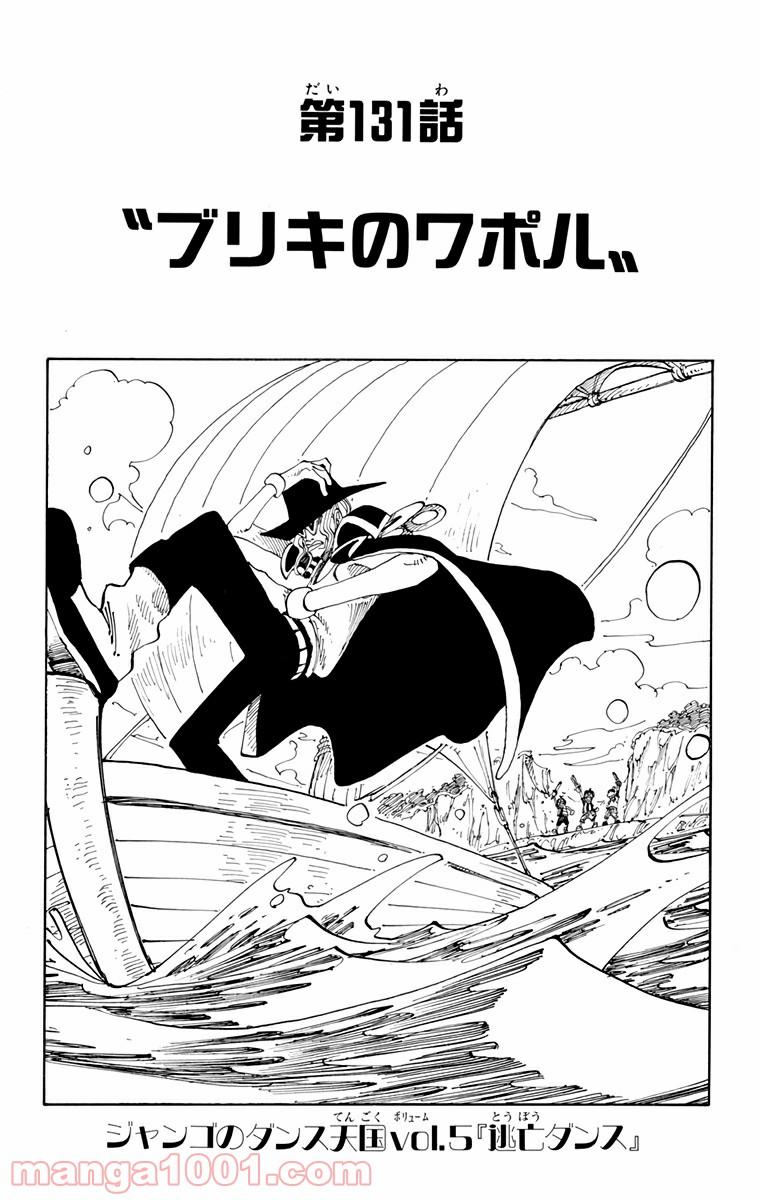 ワンピース - 第131話: 第131話