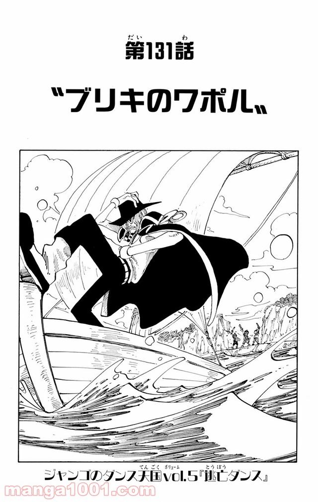 ワンピース - 第131話: 第131話