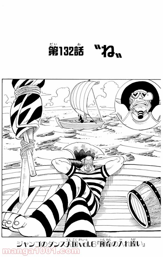 ワンピース - 第132話: 第132話