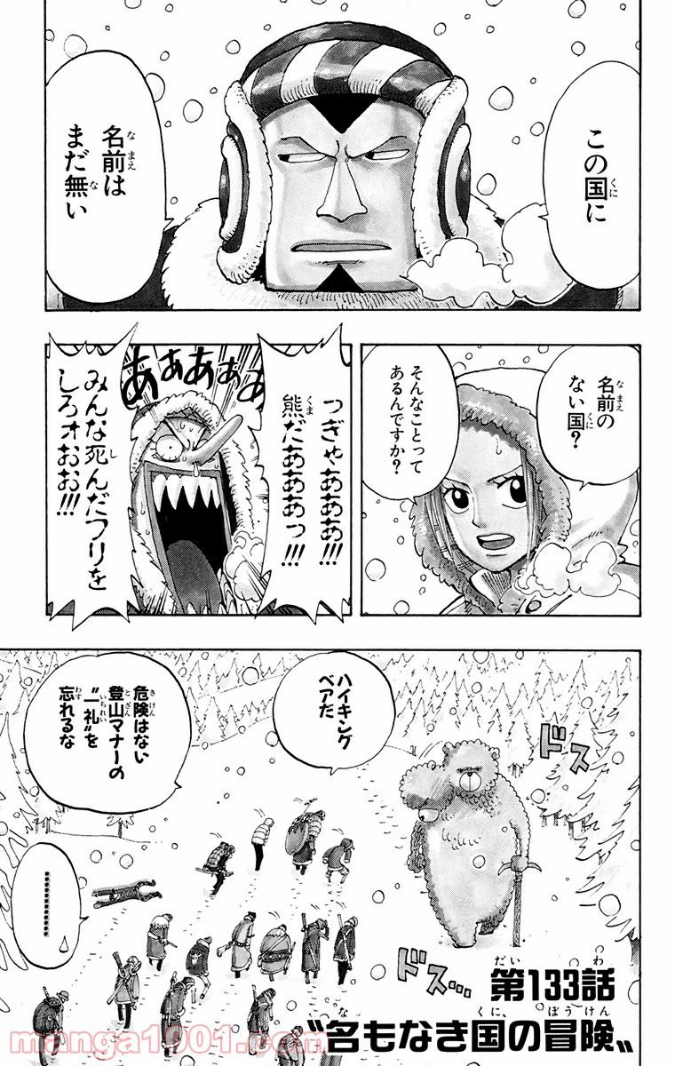 ワンピース - 第133話: 第133話