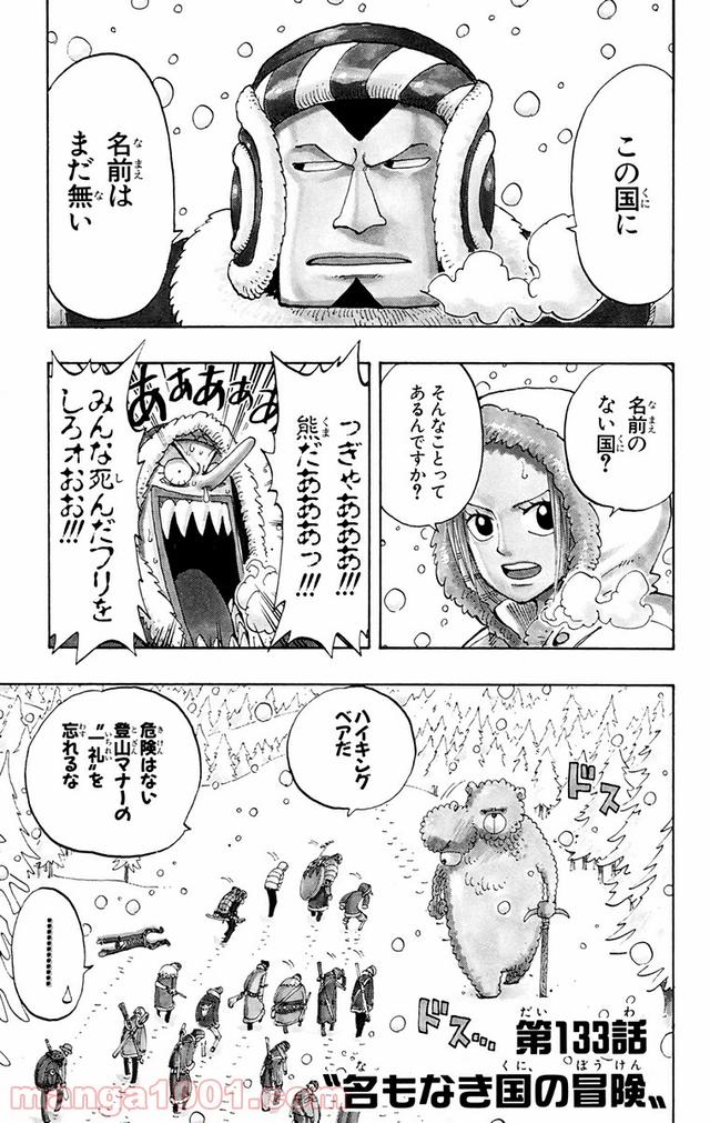 ワンピース - 第133話: 第133話