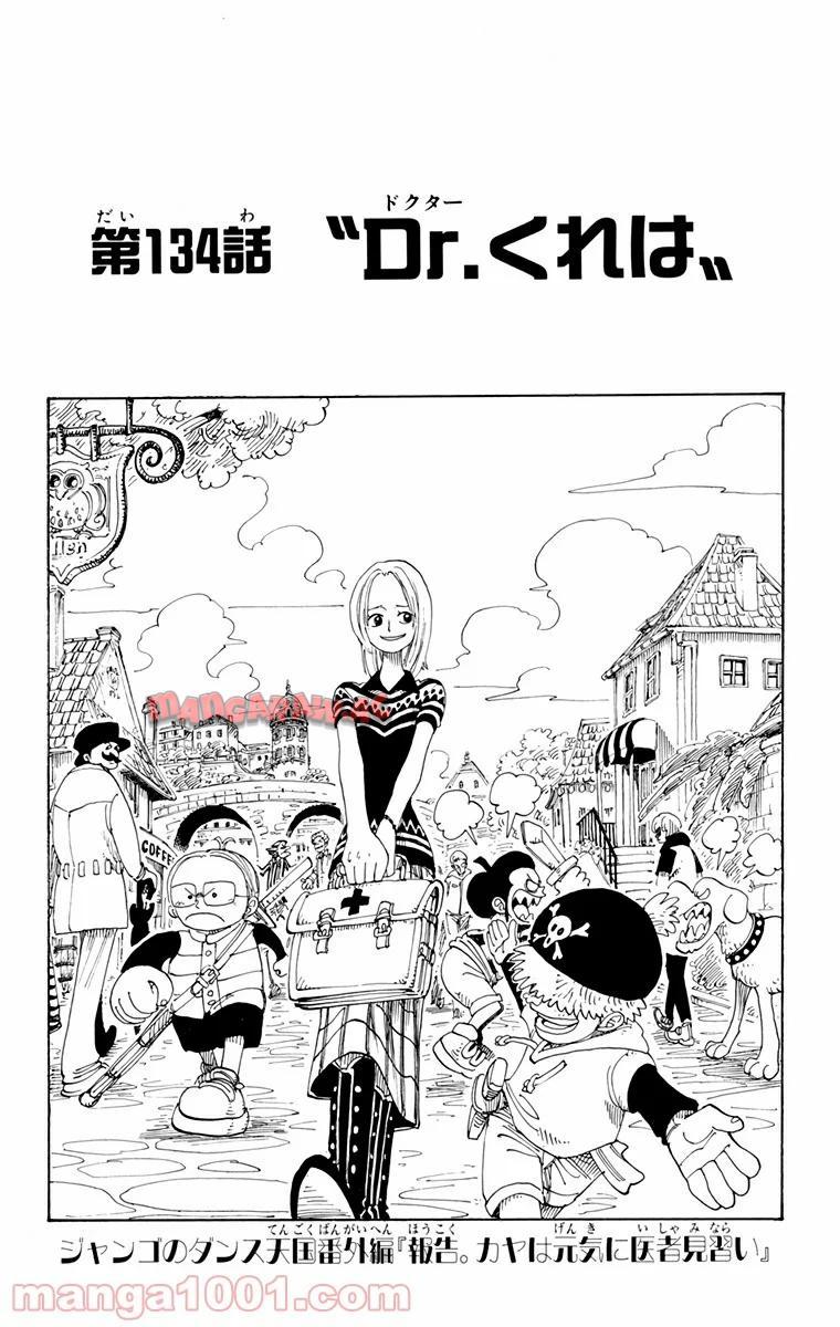 ワンピース - 第134話: 第134話