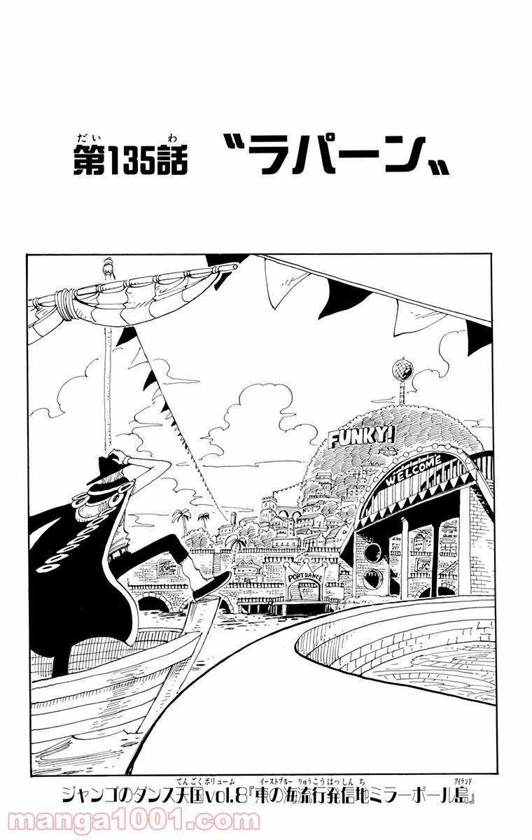 ワンピース - 第135話: 第135話