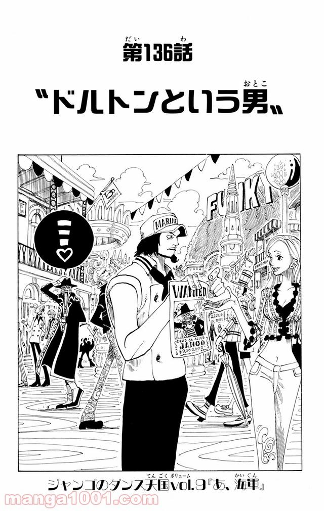 ワンピース - 第136話: 第136話