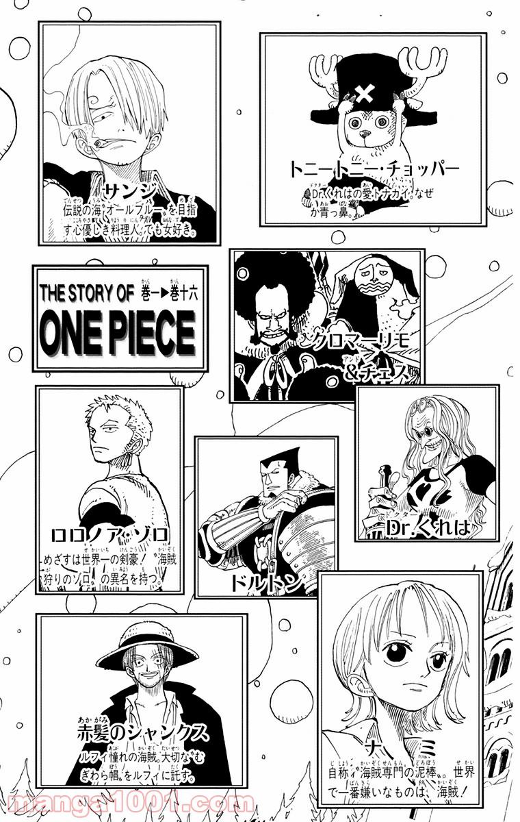 ワンピース - 第137話: 第137話