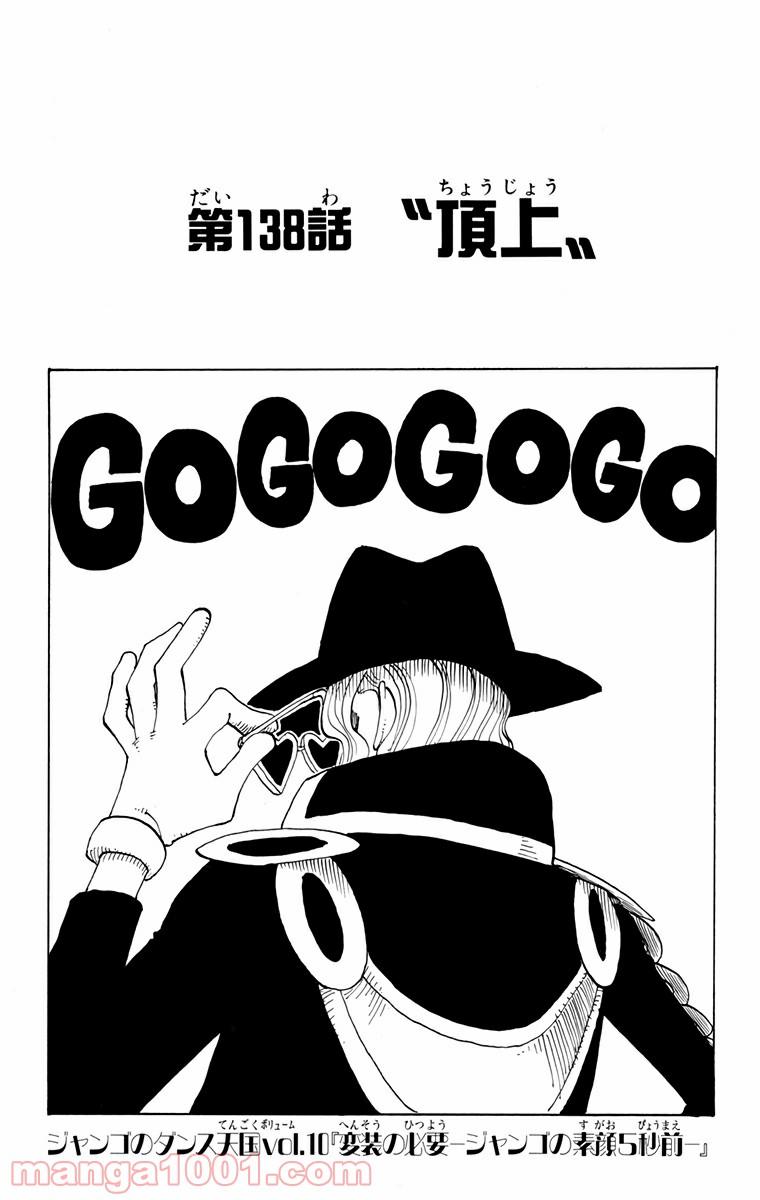ワンピース - 第138話: 第138話