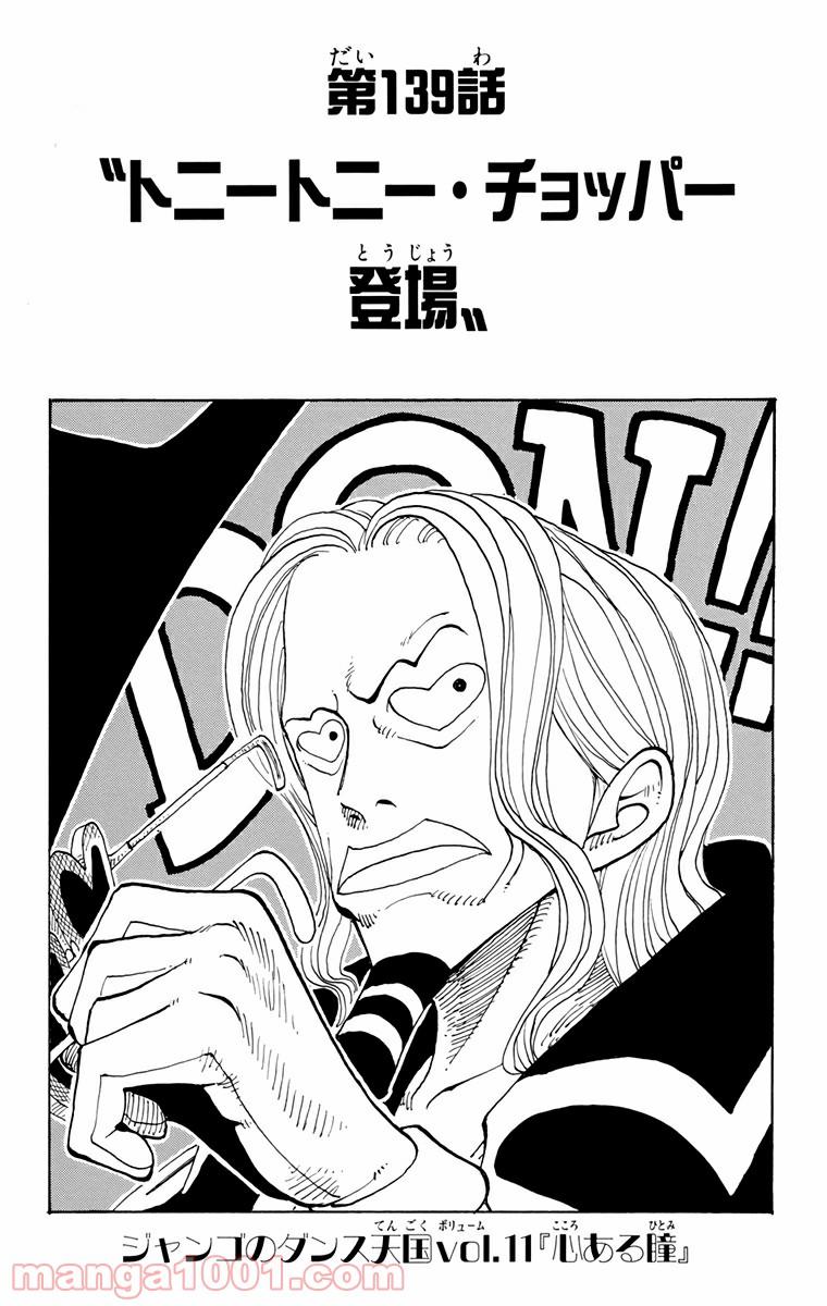 ワンピース - 第139話: 第139話
