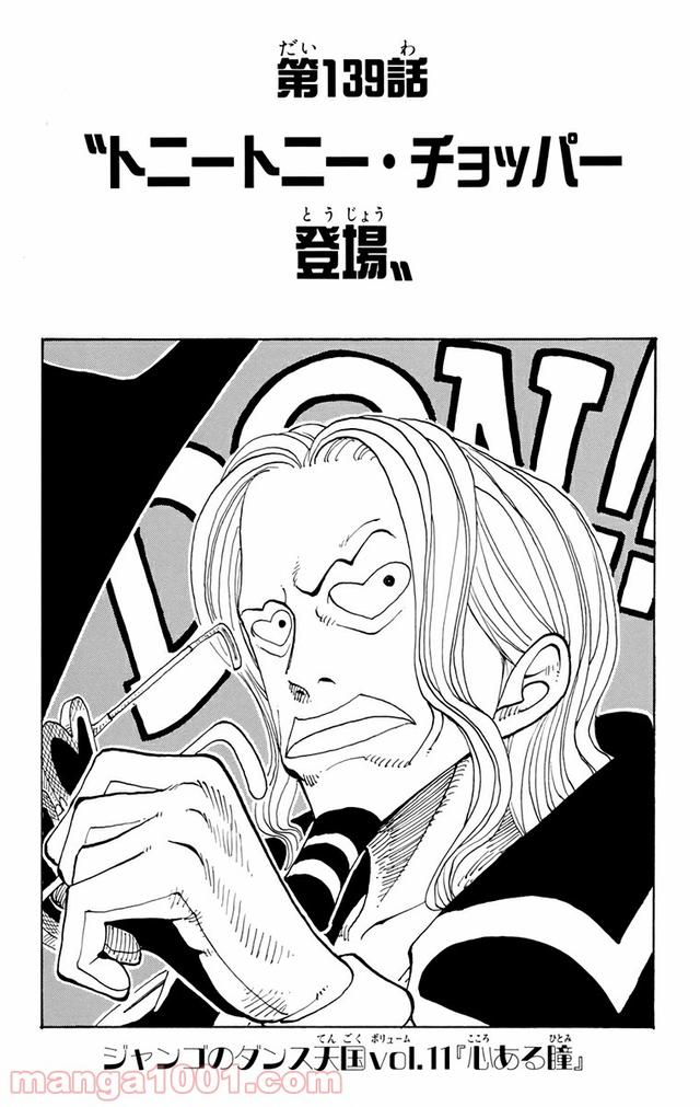 ワンピース - 第139話: 第139話