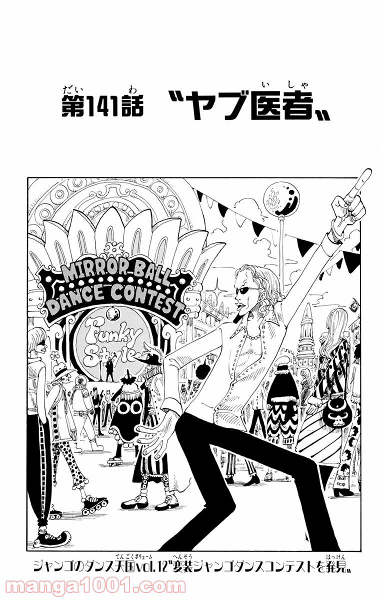 ワンピース - 第141話: 第141話