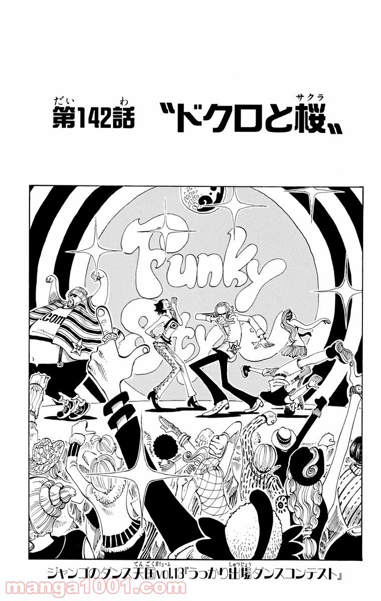 ワンピース - 第142話: 第142話