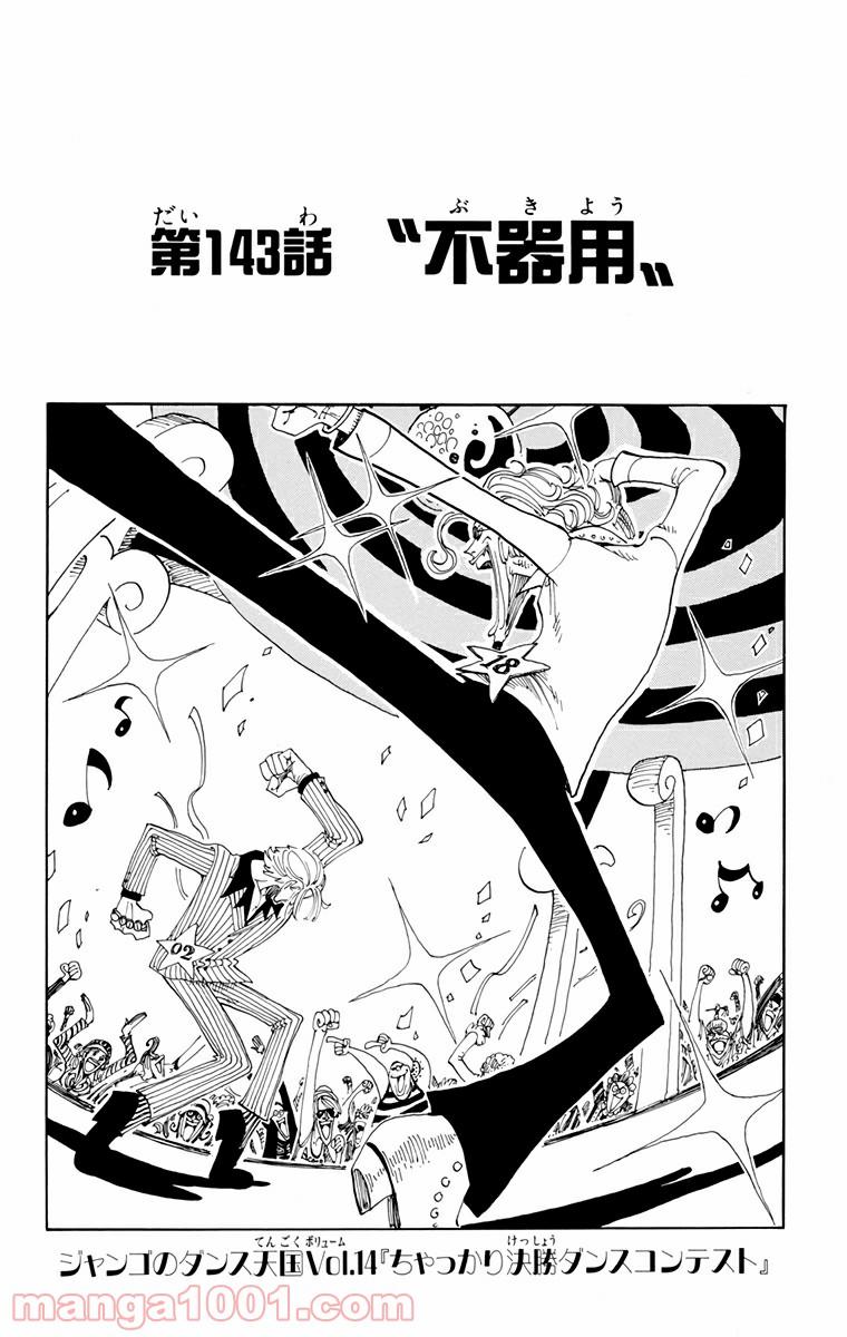 ワンピース - 第143話: 第143話