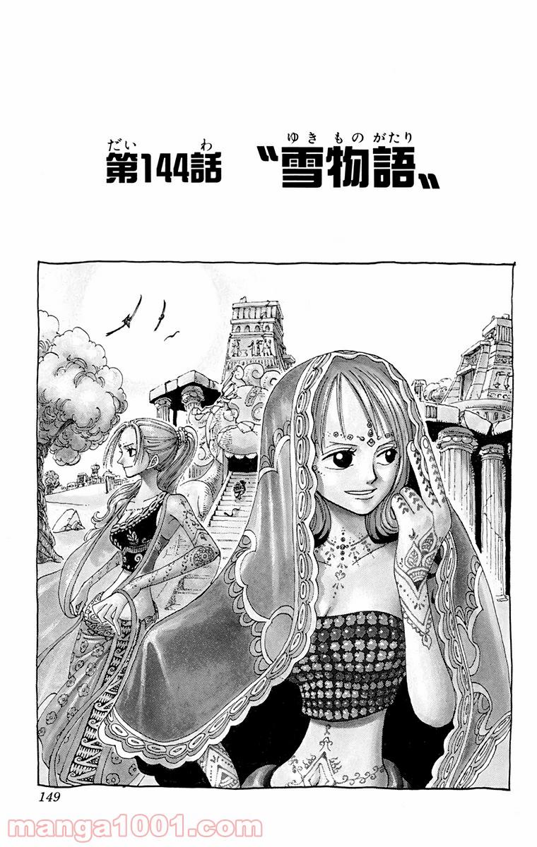 ワンピース - 第144話: 第144話