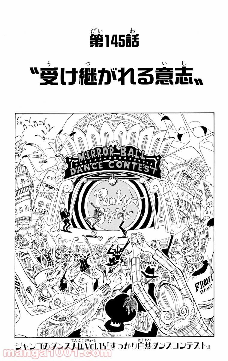 ワンピース - 第145話: 第145話