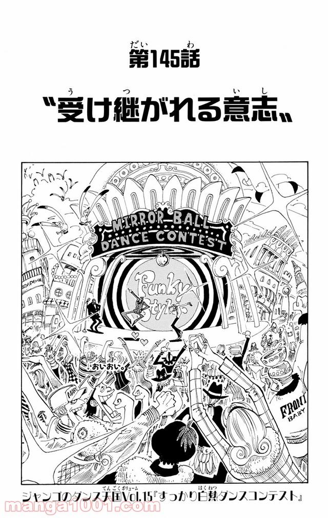 ワンピース - 第145話: 第145話