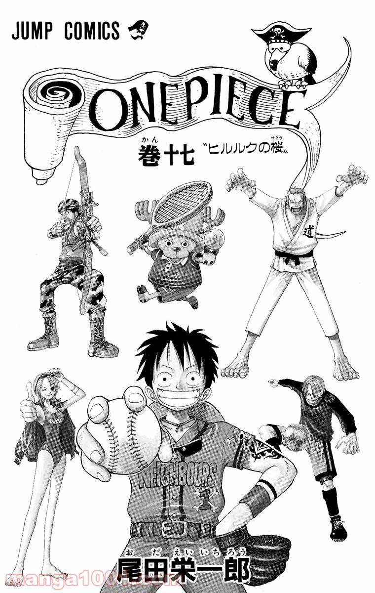 ワンピース - 第146話: 第146話